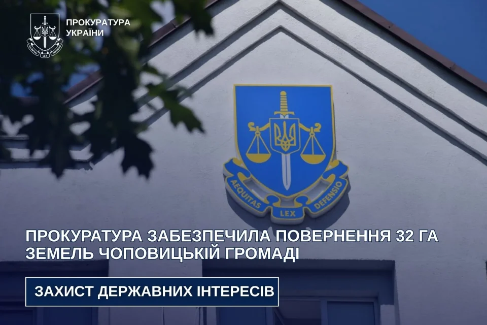 Фасад будівлі прокуратури з гербом і написом про повернення 32 га земель громаді